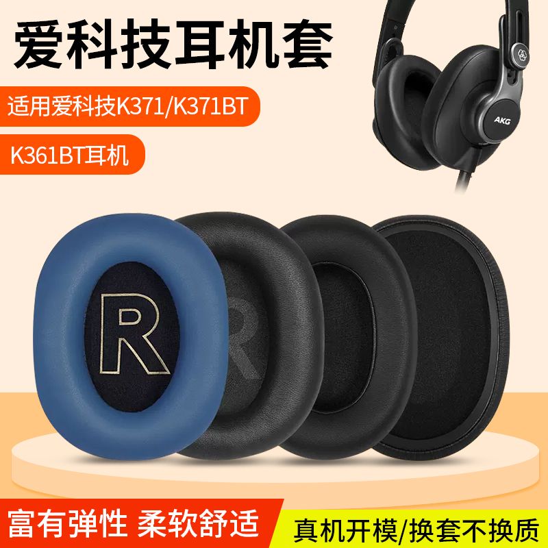 ✐★適用AKG愛科技K371耳機套耳罩K361頭戴式耳機海綿套K371BT K361BT
