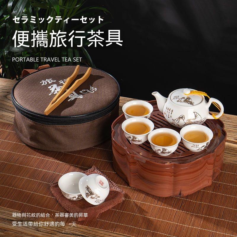 茶具隨身組 茶具組 旅行茶具組 功夫茶具 茶壺 茶盃 潮汕功夫茶旅行茶具套裝車載戶外便攜泡茶壺蓋碗茶盃簡易傢用茶具