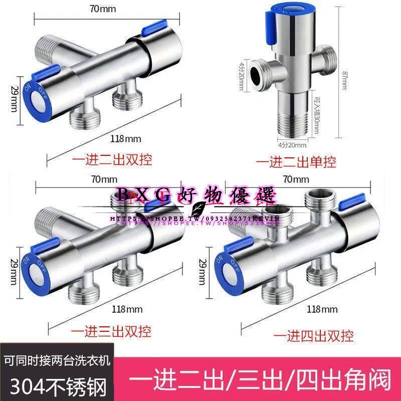 不鏽鋼水龍頭 不銹鋼進水三角閥 三通角閥一分二多功能分流四通304不銹鋼4分一進二三