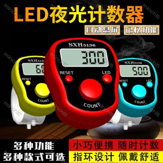 【滿299發貨】夜光計數器電子數顯戒指型手動手指手按壓記數器老人念數點數計算~minchi56