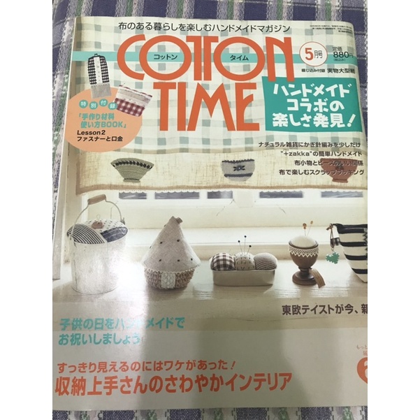 日文拼布手作書雜誌cotton time珍藏版