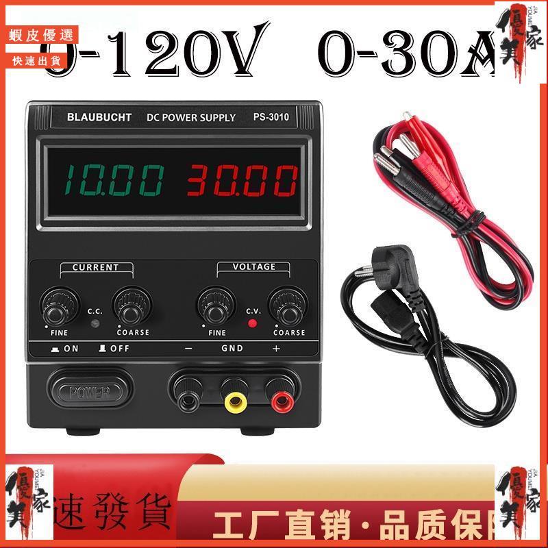 【戶外】30V 6A 直流電源供應器 實驗室可調電源供應器 電鍍電源供應器 30V 10A 120V 3A