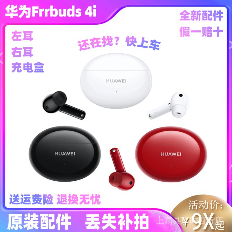【】臺灣發Huawei/華為FreeBuds 4i耳機左耳右耳充電盒倉補單隻原裝配件 RRPT