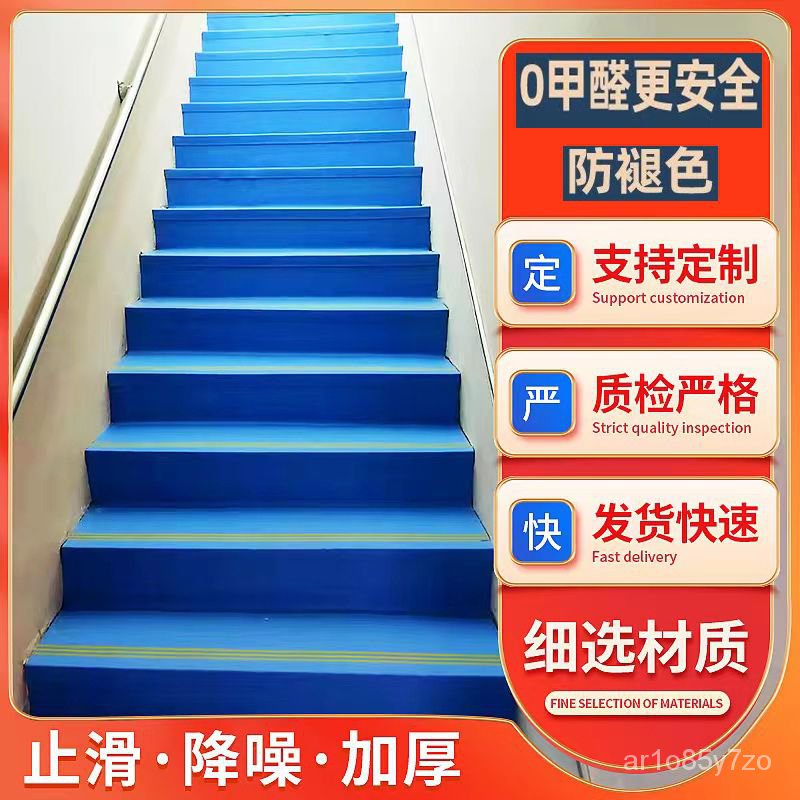 地墊\地毯\防滑墊\地貼\幼兒園樓梯踏步墊防滑墊pvc塑膠地闆樓梯地膠貼臺階貼整體防滑條