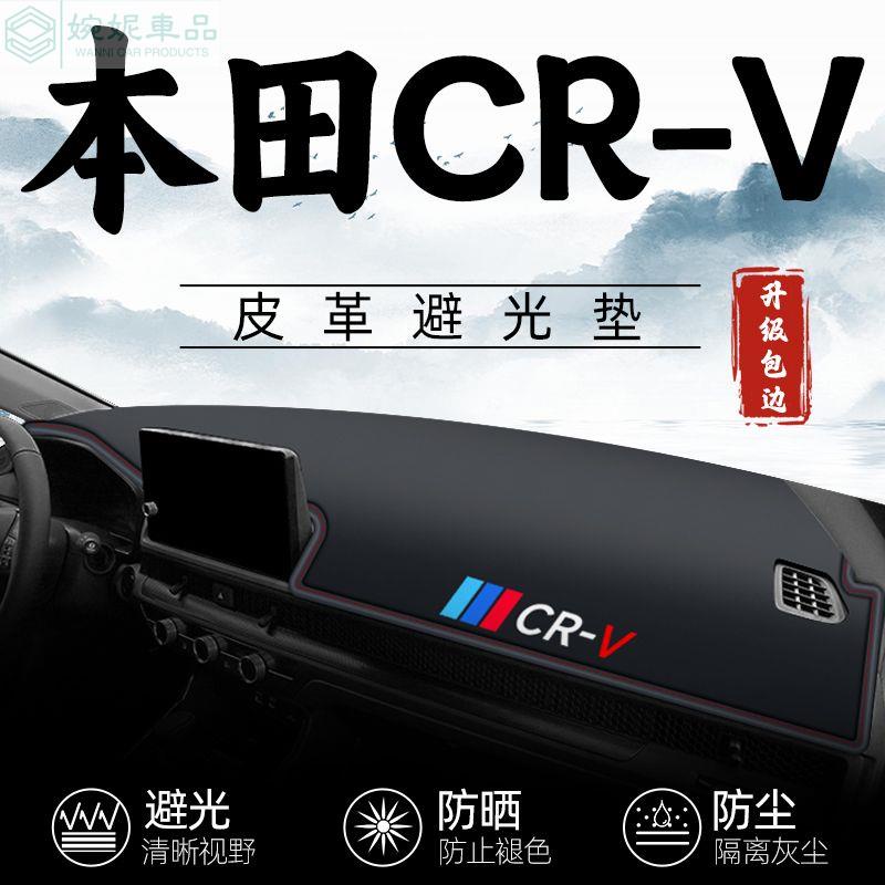 新款 CRV5代避光墊 本田定制 CR-V 3代 4代 5代 CRV專用超纖皮革避光墊 遮光墊 防塵防曬墊 儀表臺避光墊