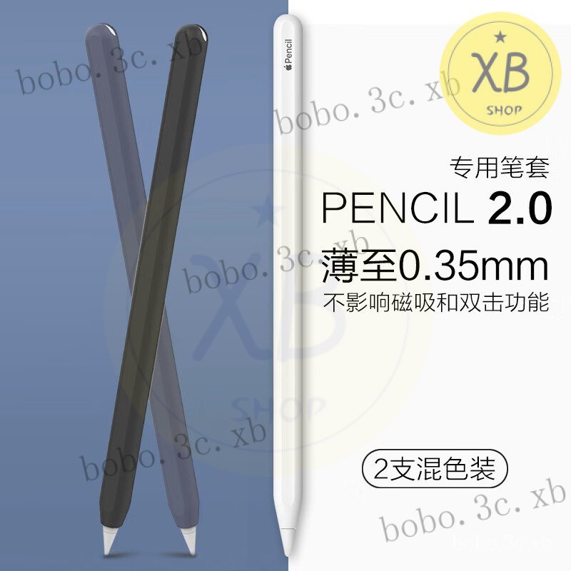 ㈱比博歐（biboou） 適用蘋果Apple pencil二代手寫筆保護套ipad配件防滑硅膠手寫筆套 HGAU