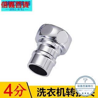 新品上架限時低價大促中全自動洗衣機水龍頭4分出水嘴卡口轉接頭螺紋卡扣接頭洗車進水嘴