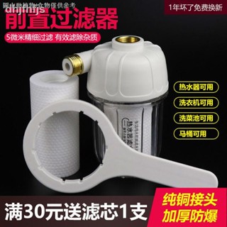 【快速出貨】✽◄✗10.7 dg ✗♞熱水器前置過濾器濾水寶自來水過濾PP棉濾芯淨水器洗衣機馬桶通用