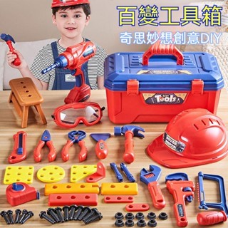 【臺灣現貨】【新品特惠】拼插積木 兒童玩具 男孩模擬 維修工具套裝 收納箱 拼裝 益智手工鉗子男女 益智玩具