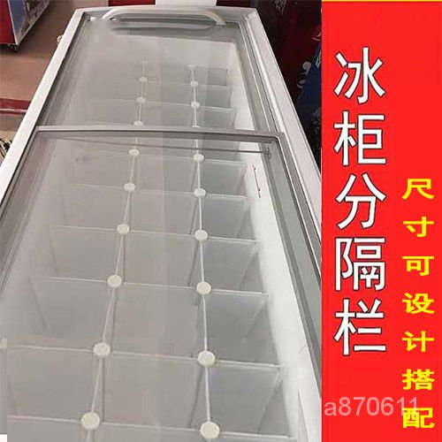 超市冰箱分隔架冰櫃分類收納盒分割隔闆分層架分隔層雪糕分隔闆