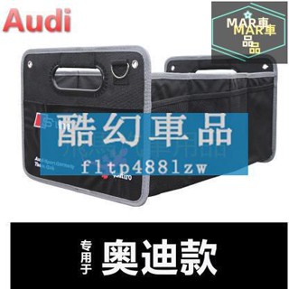 MAR AUDI 奧迪 A3 Q5Q7後車廂儲物收納箱 汽車後備儲物置物箱 折疊收納袋 車用防水收納箱Sline標