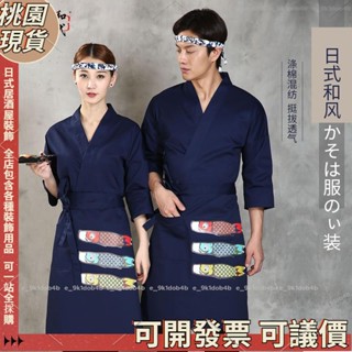 桃園熱賣🔥居酒屋⚡️日式壽司服🔥料理服日式和服工作服壽司店料理店廚師工作服和服日式廚師工作服日本料理服裝餐廳制服日料