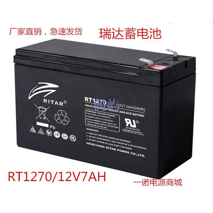 RT1270瑞達12V7AH鉛酸蓄電池 Ritar電瓶安防門禁UPS后備電源電池 偶屿
