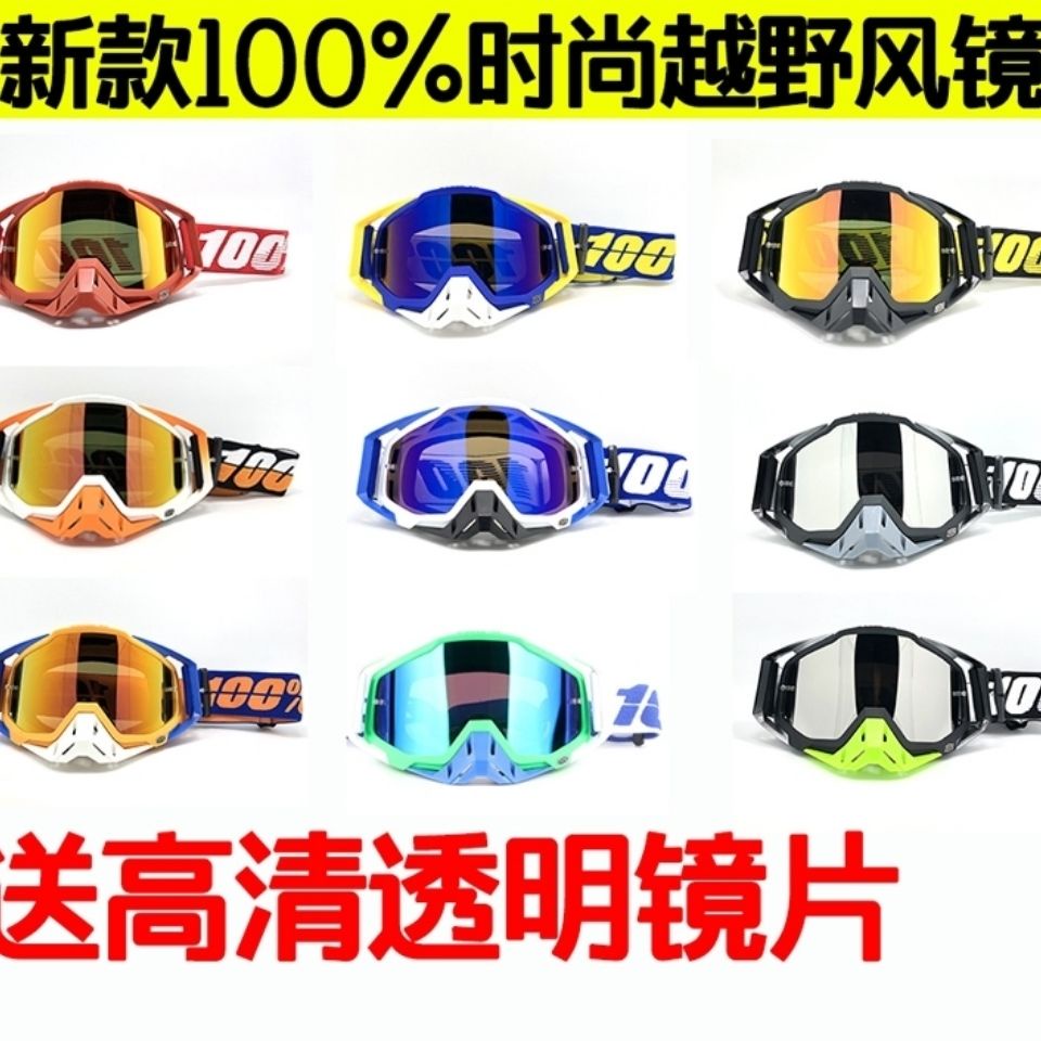 熱賣-23年新款眼鏡100%風鏡摩托車風鏡百分百風鏡戶外騎行護目鏡DH速降越野頭盔風鏡2427