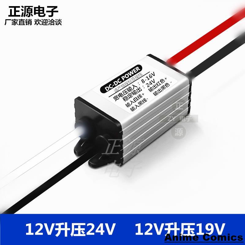 🎉優質商品🎉升壓器電源12V轉24V2a轉換器DC-DC升壓變換直流12V升19v升壓模塊