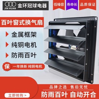臺灣下殺換氣扇排氣強力靜音家用排風10寸-20寸抽風機 抽油煙機 百葉窗式小欣百貨