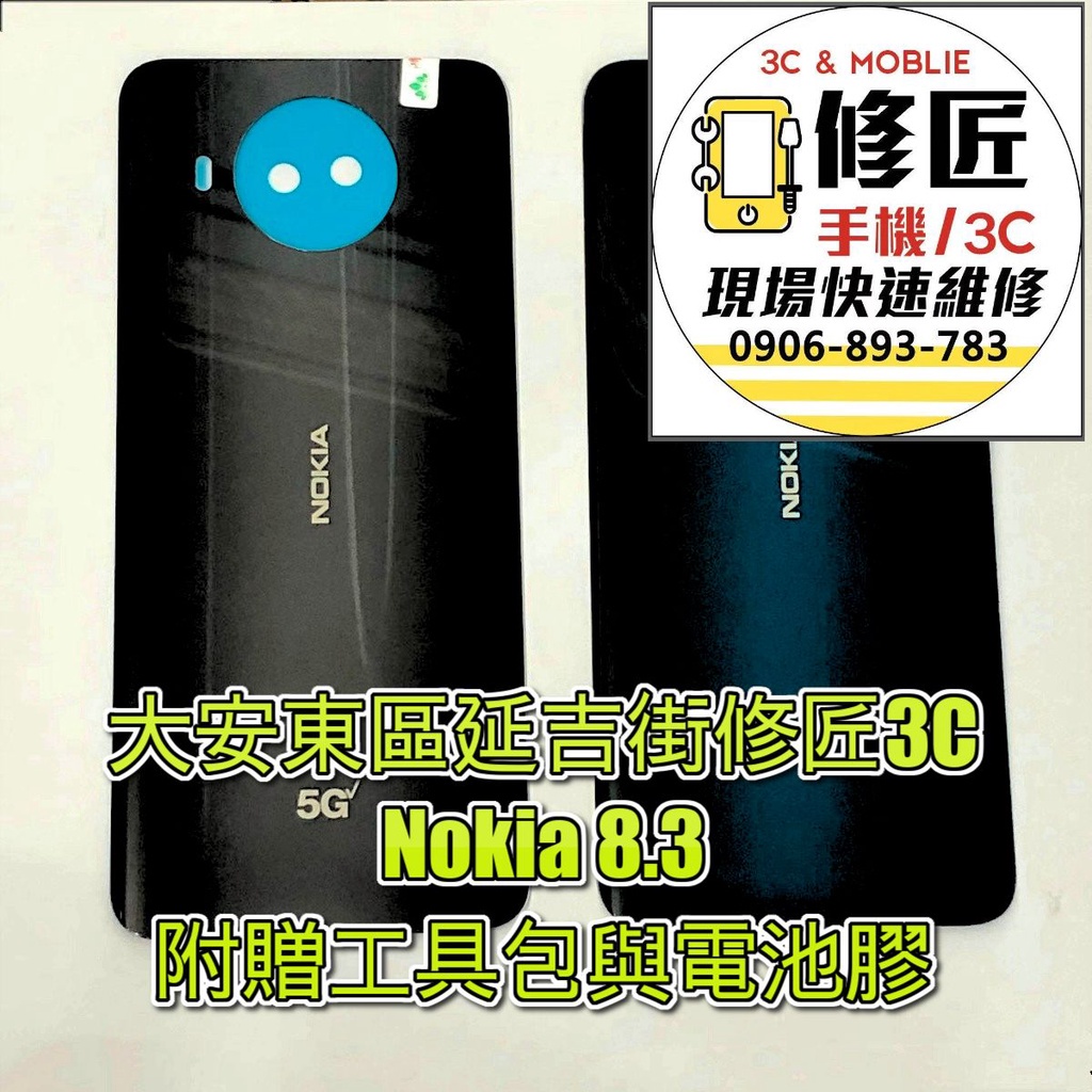 Nokia 8.3電池背蓋 後蓋   後玻璃  諾基雅