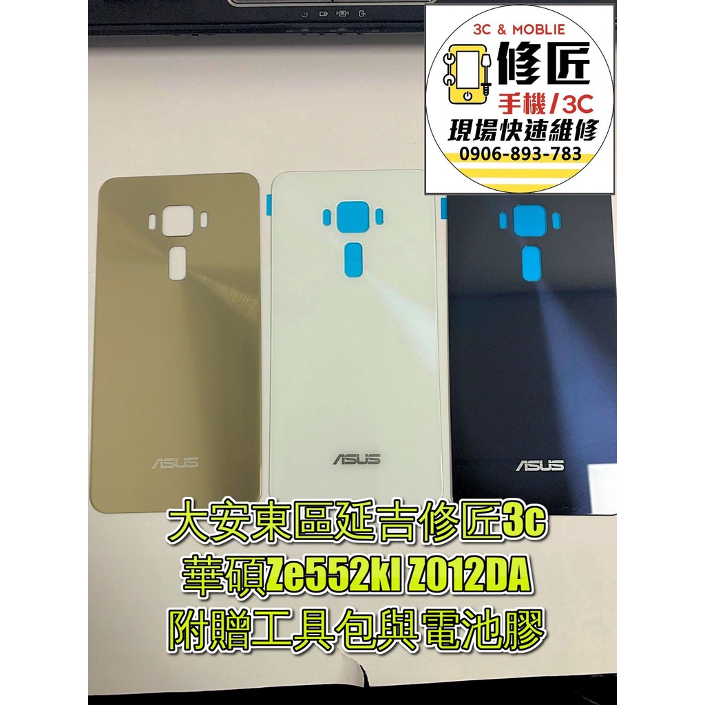 華碩Ze552kl Z012DA華碩電池背蓋黑 後蓋   後玻璃  Asus