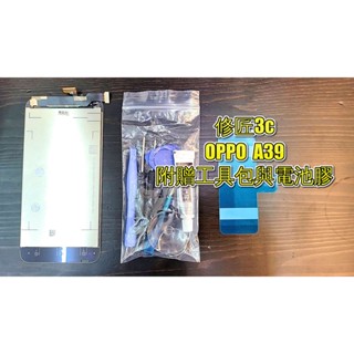 OPPO A39螢幕 液晶 LCD 總成 手機螢幕更換 不顯示 現場維修更換歐珀 OPPO螢幕