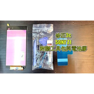 Sony Xperia z1螢幕總成 液晶 LCD 總成 手機螢幕更換 不顯示 現場維修更換索尼