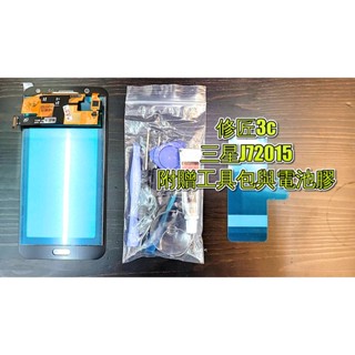 三星螢幕J72015液晶 LCD 總成 手機螢幕更換 不顯示 現場維修更換SAMSUNG