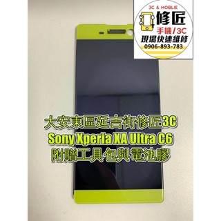 Sony Xperia XAUltra C6螢幕 SONY液晶 LCD 總成 手機螢幕 不顯示 現場維修索尼