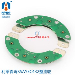 配件#利萊森瑪SSAYEC432整流輪/正宗無刷發電機旋轉整流盤模塊