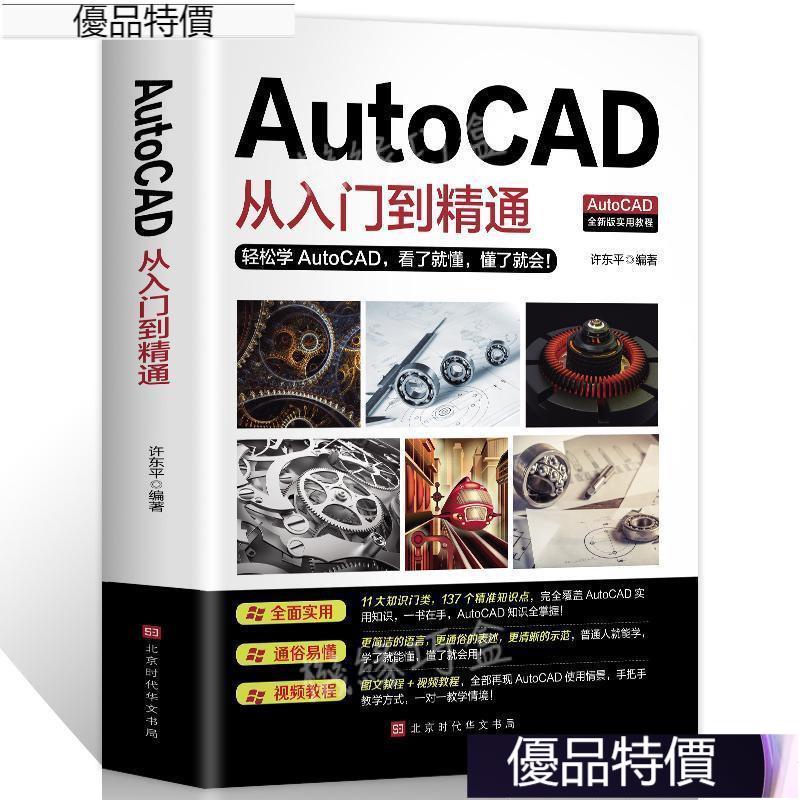 優品.長壽AutoCAD從入門到精通cad繪圖快速入門軟件書籍制圖教程書2020正版 6A25