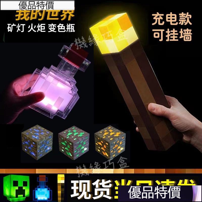 優品.我的世界 火把燈 火炬燈 遊戲周邊Minecraft 火炬夜燈充電礦燈鑽石燈變色瓶 感應燈聖誕禮物 UYIM