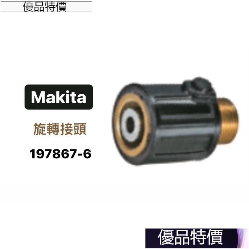 優品特價.高壓清洗機配件｜Makita 牧田 旋轉接頭 197867-6