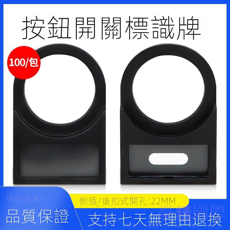 標示牌22mm按鈕開關信號燈標識牌標牌框標誌框指示牌標字框標簽框