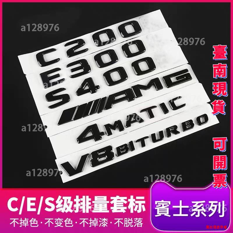 台南免運 賓士尾標後車標貼新E級E300/A250/C260/C250/GLC AMG C63 S400 4matic字