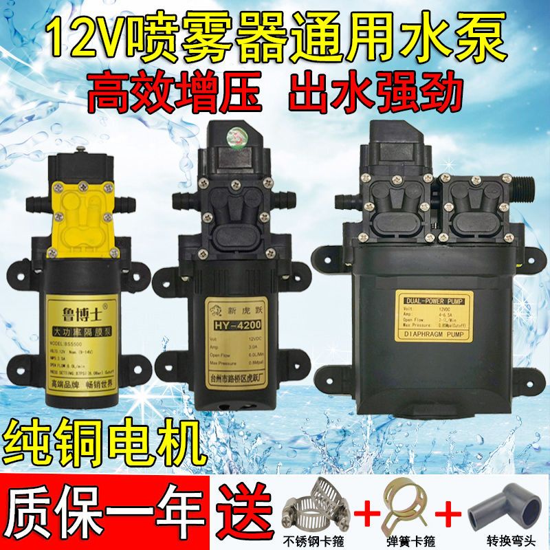 12v電動噴霧器水泵大功率通用農用高壓水泵電機打藥機配件雙核泵