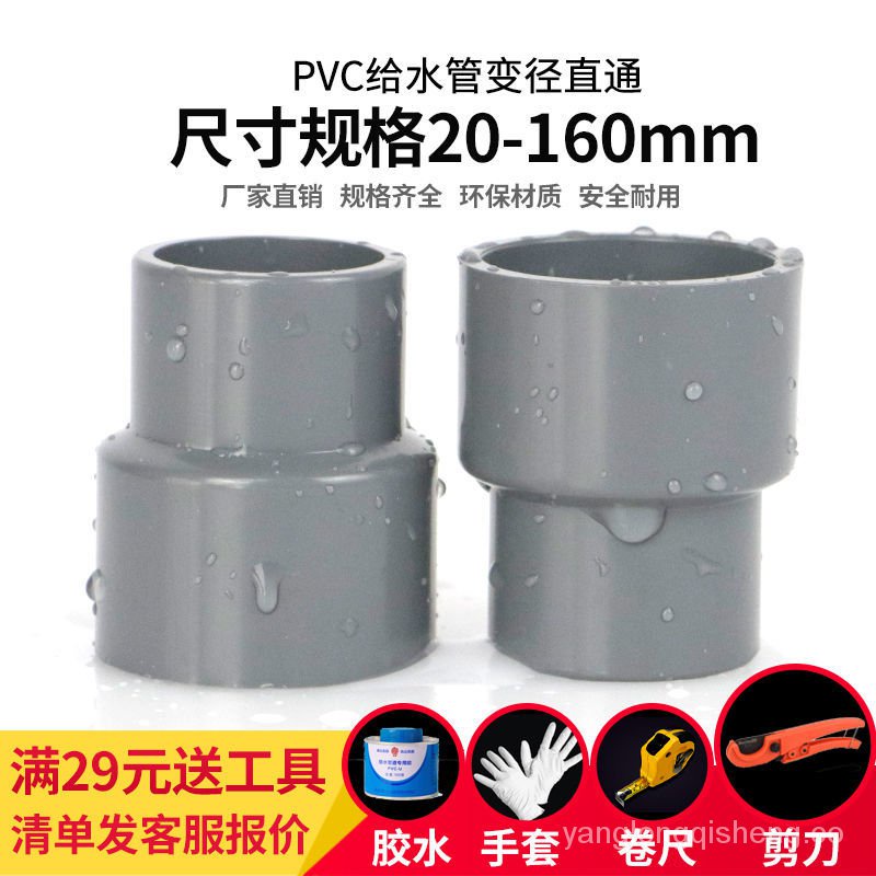 PVC大小頭 變徑直接異徑接頭給水管件轉換直通膠粘塑料管配件灰色ss MPB2