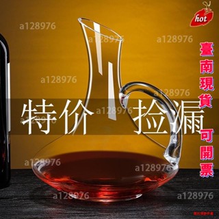 臺南免運 可開票 家用水晶玻璃醒酒器歐式紅酒葡萄酒分酒器調酒器網紅抖音小號酒壺