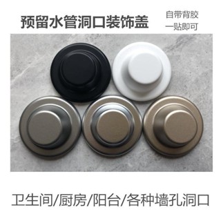 【精品推薦】水管預留口裝飾蓋廚房陽臺墻洞堵蓋衛生間花灑遮醜蓋水龍頭堵頭