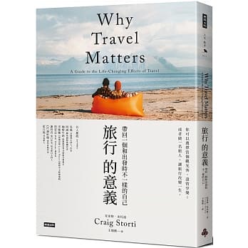 (書籍租借/出租) 旅行的意義：帶回一個和出發時不一樣的自己