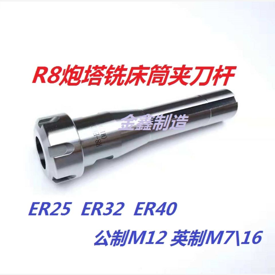 熱銷*炮塔銑床專用刀桿R8-MT-ER25/32/40銑床刀柄銑夾頭夾套R8筒夾