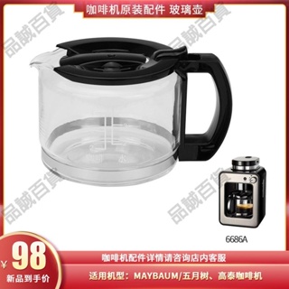品誠百貨 日本siroca咖啡機 SC-A211咖啡咖啡壺配件玻璃壺 濾網 磨盒 上蓋