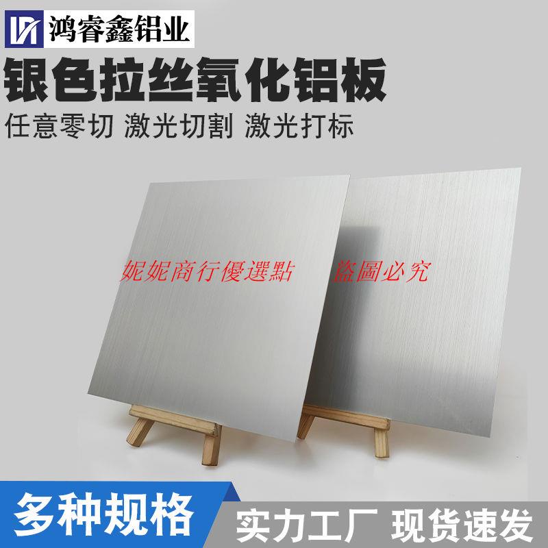 銀色拉絲陽極氧化鋁板加工定制鋁合金板標牌設備面板0.8 1mm零切