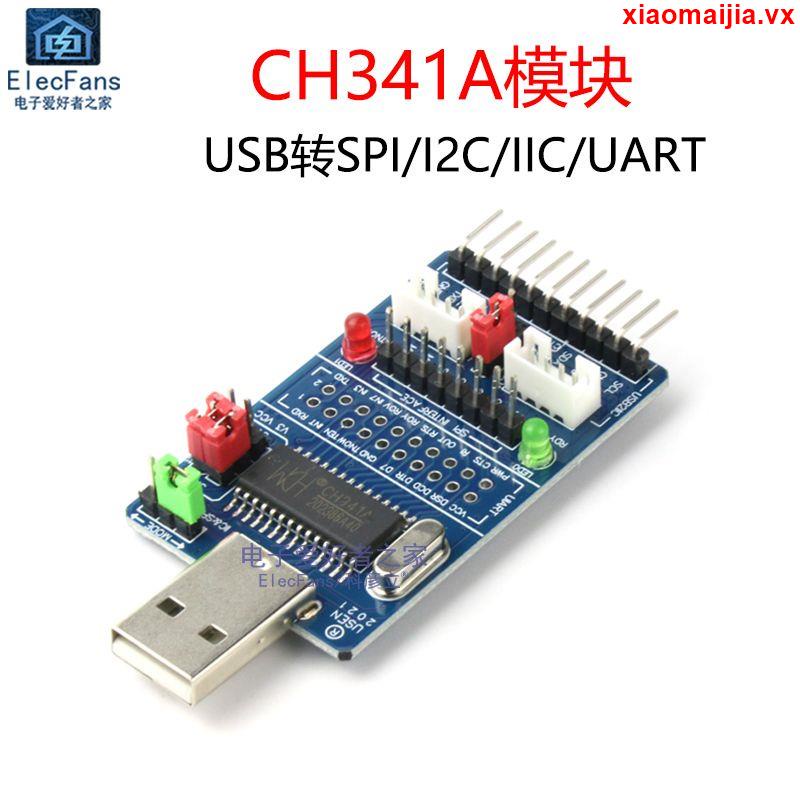 CH341A模塊USB轉SPI/I2C/IIC/UARTBIOS/24/25存儲芯片燒錄器