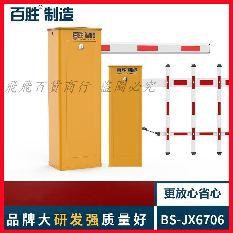 百勝道閘一體機6706停車場收費系統管理車牌識別門禁自動單桿柵欄