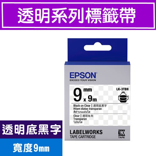 EPSON LK-3TBN C53S653408 (透明9mm )透明黑 透明系列原廠標籤帶 LW-K200BL