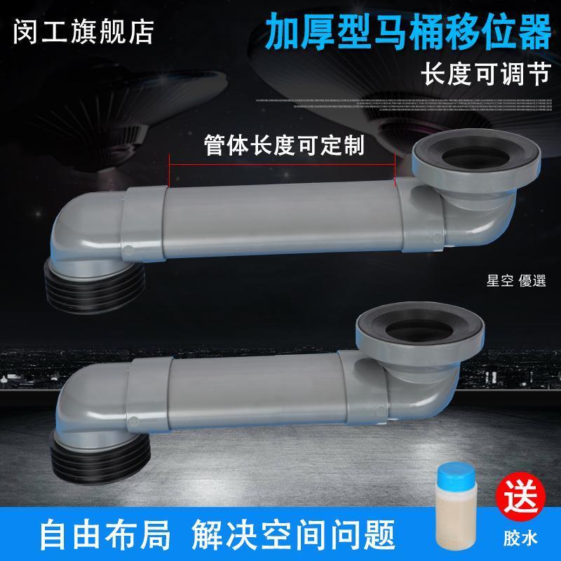 【台灣熱銷】 馬桶移位器坐廁坐便器配件PVC扁管超長移位器/可調節加長送膠水優選鋪】