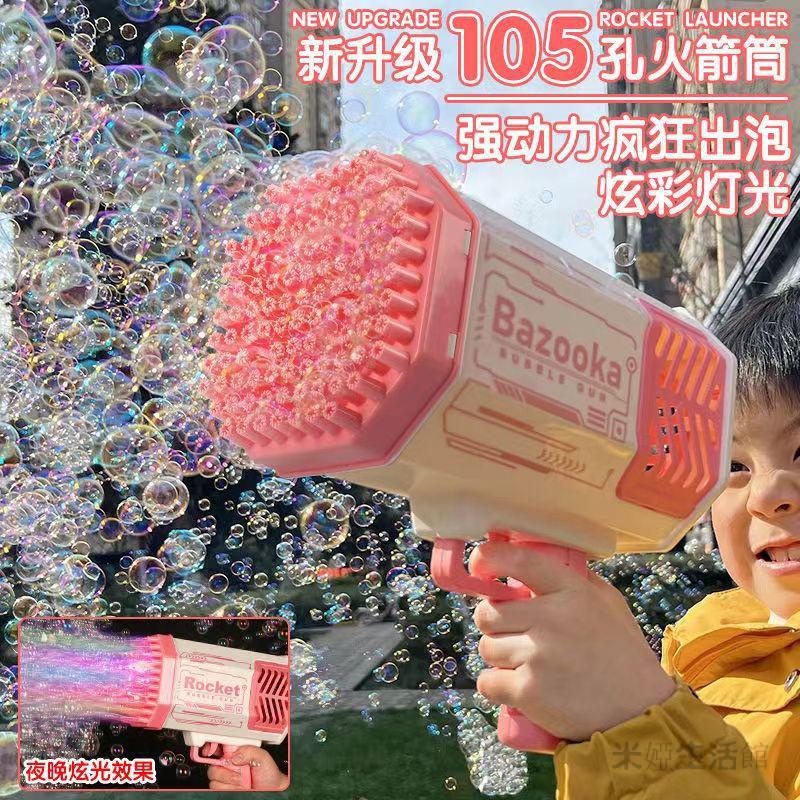 【泡泡機】超大號69孔自動泡泡機 火箭炮 男女孩兒童 手持泡泡機 電動泡泡機 電動泡泡槍 吹炮炮 泡泡機