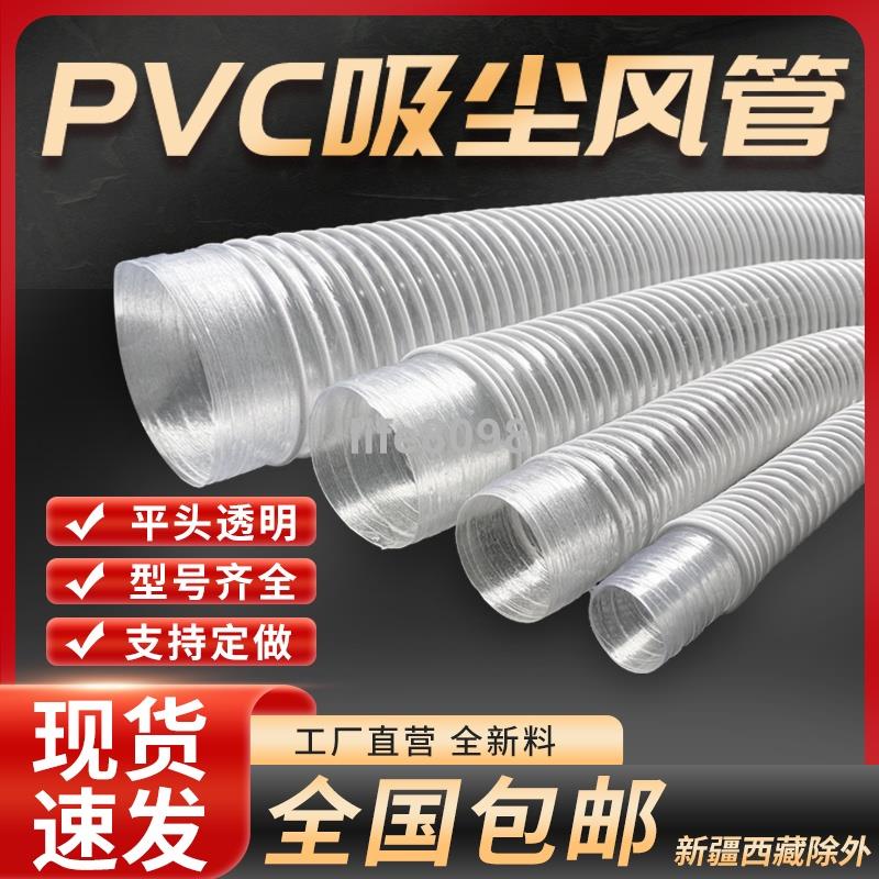 【台灣熱銷】PVC工業吸塵軟管65/70/75/80 木工雕刻機伸縮除塵管透明風管BAL