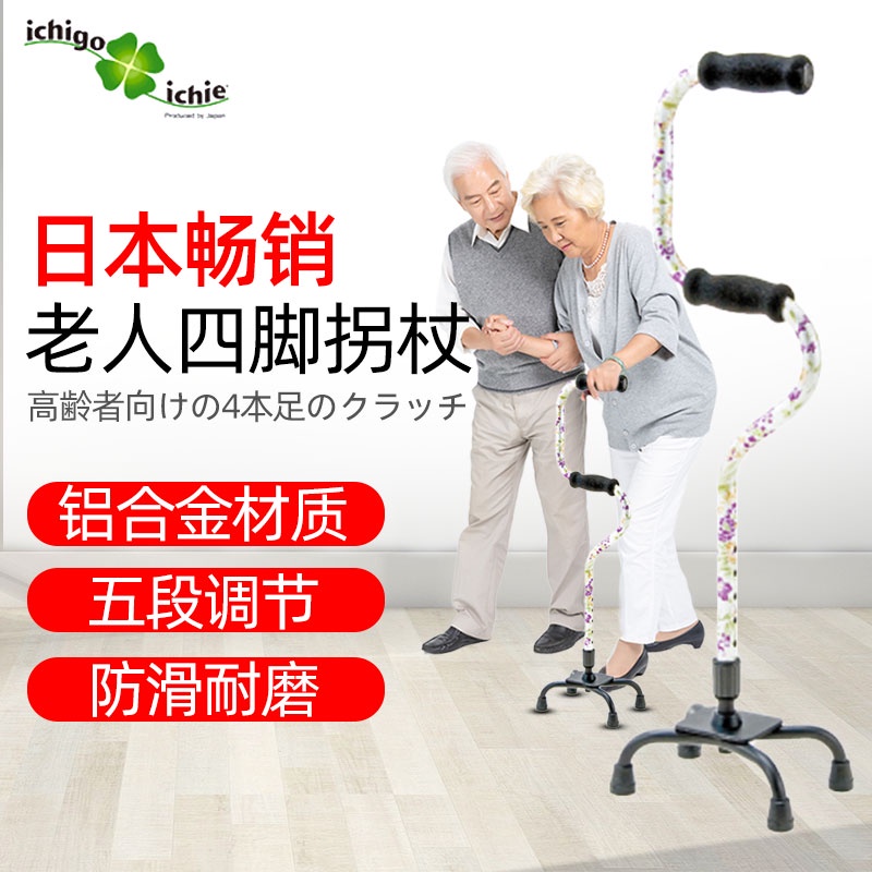 日本一期一會老人拐杖四腳拐棍鋁合金伸縮手杖超輕四角安穩助行器