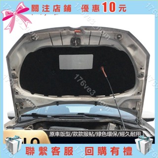 愛家大麥場💕福斯02-19款POLO/波羅汽車髮動機引擎蓋隔音棉隔熱棉 汽車發動機蓋隔熱棉保溫💕176ve3_nom