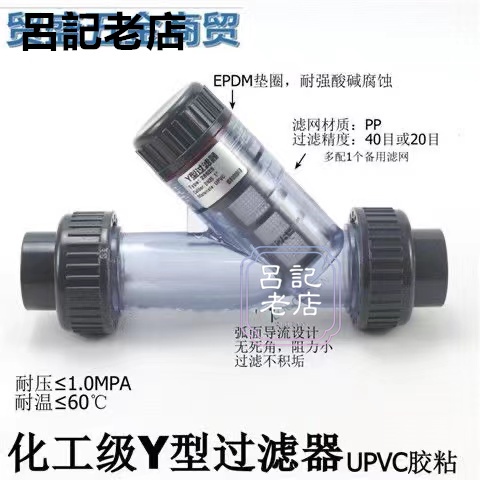 免運PVC-U化工級過濾器 塑膠透明過濾器 UPVC管道過濾器 Y型過濾器