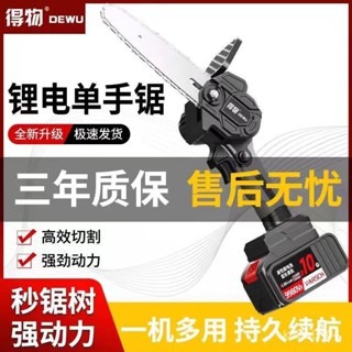隔日到貨 德國進口 鋰電鋸 無刷電鋸 手持電動鏈鋸 鏈鋸機 電鋸子 伐木鋸 砍樹神器 鏈條鋸 德國鋰電鋸充電手提式電鏈鋸